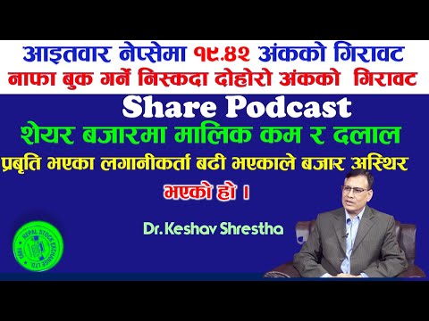 खरानीमा मट्टितेल हालेर बालेको आगो धेरै बेर बल्दैन । नेप्से त्यस्तै हो । #Keshav_shrestha #fincotech