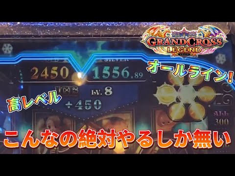 【メダルゲーム】オールライン＆高レベZONEでJPを目指す！【グランドクロスレジェンド】【ZONEハイエナでJPを目指すお話　第６話】