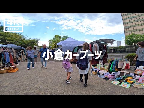 【2024年10月6日】小倉カーブーツと勝山公園に行ってみた