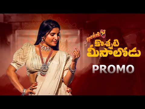 Koshati Meesalodu Song | Promo| Indravati Chauhan |Yash Master| Kamal Eslavath| SK Baji | Damu Reddy