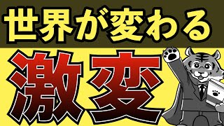 世界No.1資産運用会社BlackRockが衝撃予想【S&P500/日本株/中国株/欧州株/米国債予想】