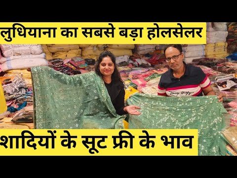 लुधियाना का सबसे बड़ा होलसेलर यहां मिलते है सबसे कम रेट | Ladies suit in ludhiana shri ram Textile