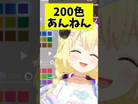 ワタミカさん「200色あんねん」#shorts #角巻わため #角巻わため切り抜き #hololive