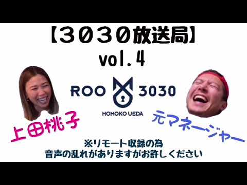 【音声】上田桃子のマイブームとは！？