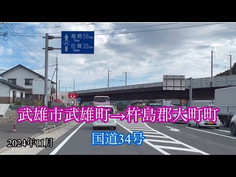 武雄市武雄町→杵島郡大町町 方面走行車載動画［iPhone］サンバー