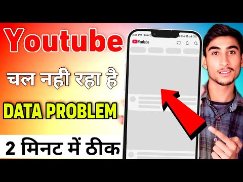 Youtube Nahi Khul Raha Hai | Youtube Nahi Chal Raha Hai | Youtube Open Nahi Ho Raha Hai