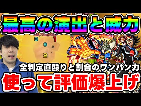 【ドモン・カッシュ＆ゴッドガンダム】SS派手さ威力、仕様が最高すぎる！≪ガンダムシリーズ第2弾≫使ってみた【モンスト】