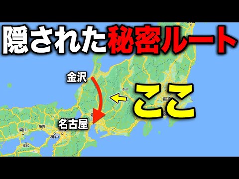 金沢→名古屋を誰も使わない"ガチ秘境ルート"で移動してみた！