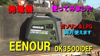 EENOUR(イーノウ）DK3500iEDFを使ってみました