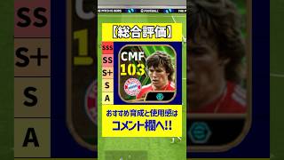 ブースターマテウスのシュートがぶっ壊れすぎたｗｗｗ #eFootball #イーフト #イーフットボール2024 #ラーム#マテウス#ファンブイテン #エピックガチャ