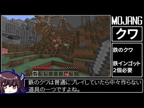 【Minecraft】Any%全クワコンプリートRTA世界記録 part2（終）【VOICEROID解説】