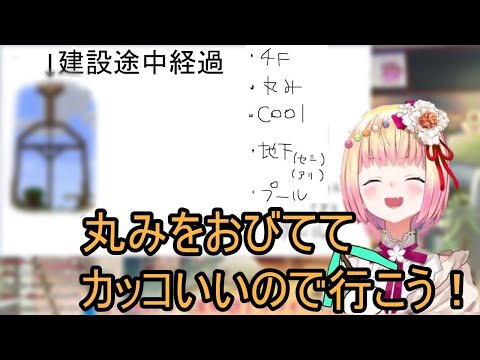 丸みをおびててかっこいいものを建築した結果ｗｗ【桃鈴ねね/ホロライブ/ホロライブ切り抜き】