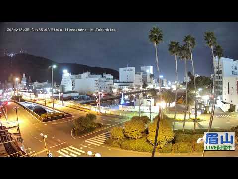 【LIVE配信】眉山ライブカメラ（徳島県徳島市）/Mt. Bizan in Tokushima Japan - Live Camera