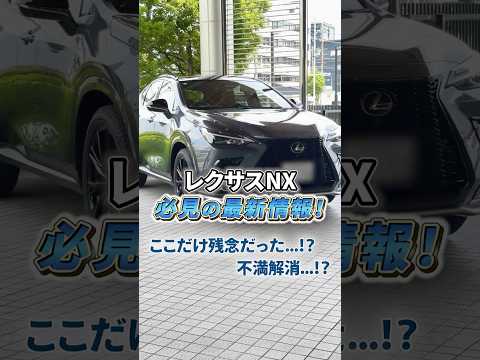 レクサスNX | 年次改良で進化した次世代型デジタルインナーミラーを紹介 #lexus #NX #shorts 【LEXUS UPGRADE SELECTIONS by KINTO FACTORY】