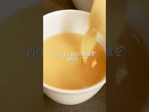 【100万回再生レシピ】レンジ茶碗蒸し #Shorts #料理 #栗原心平