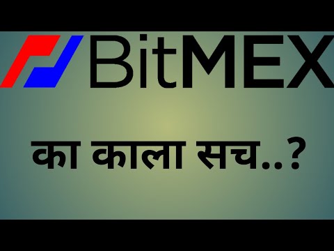 Black Truth Of Bitmex.com In Hindi..! Bitmex 100X Leverage Margin Trading Truth