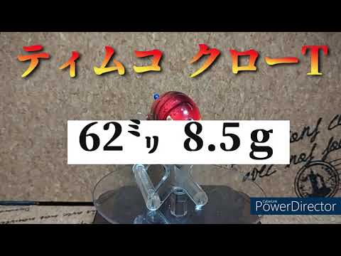 【ルアー紹介495】CROW T 【TIEMCO】