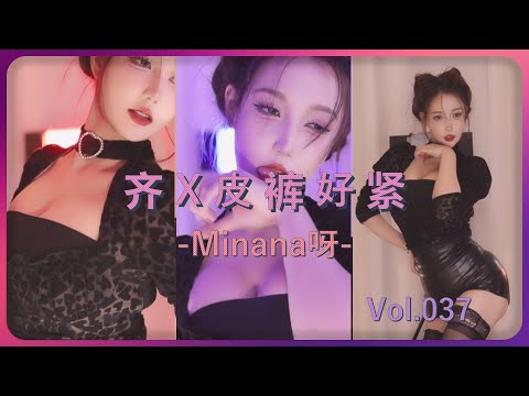 【Minana呀】这腰臀比！那啥时一定很舒服！1:54钩你没话说  | 斗鱼直播热舞大摆锤