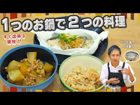 ザルを使って二段調理！大豆ミート大根＋鮭のつつみ蒸し