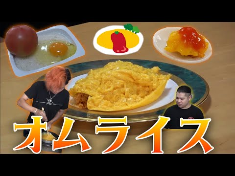 【東海オンエア】オムライス集１【飯テロ】