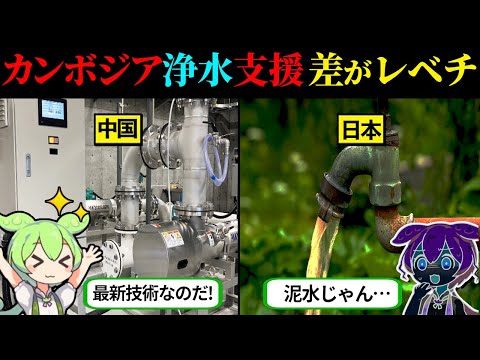 カンボジア人「日本は蛇口1つだけ？しかもボロボロじゃん」なんとそこには意外な理由があったのです…「ずんだもん＆ゆっくり解説」