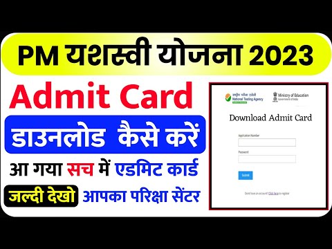 pm yashasvi scholarship 2023 admit card | pm yashasvi yojana ka admit card kab aaega