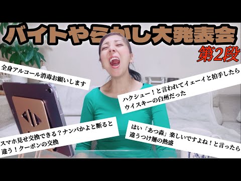 【恥地獄】バイト職場やらかし大失敗エピソード(第2段)【爆笑不可避】