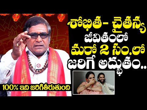 Mullapudi Satyanarayana Prediction On Naga Chaitanya and Shobhitha Dhulipala Marriage Life