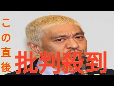 松本人志　来春の活動再開目指す　相方・浜田雅功と独自チャンネル立ち上げの意向