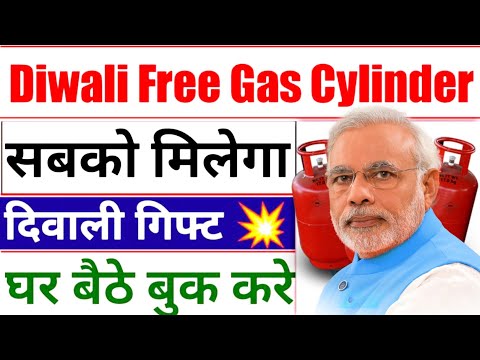 Free Gas Cylinder Book: खुशखबरी दिवाली फ्री गैस सिलिंडर घर बैठे मिलेगा,ऐसे करे बुक,31अक्टूबर से पहले