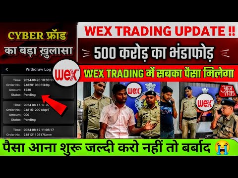 wex trading app : wex trading app real or fake : wex trading app withdrawal problem : wex trading :