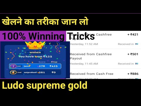 Ludo me win kaise kare trick | computer player se kais bache | how to always win ludo supreme gold