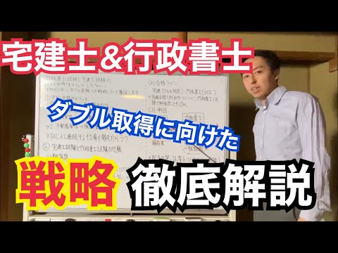 行政書士試験と宅建士試験ダブル合格はメリットしかない！自身の失敗経験を踏まえ、ダブル合格への戦略について解説します