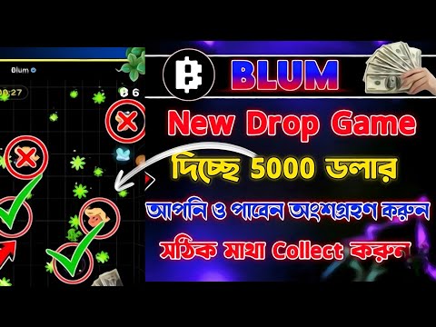 Blum গুরুত্বপূর্ণ আপডেট | Blum New Drop Game | Blum Drop Game Election Edition | Blum listing date