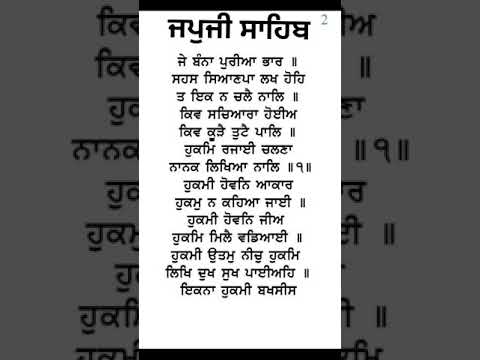 ਜਪੁਜੀ ਸਾਹਿਬ। ਗੁਰਬਾਣੀ ਸ਼ਬਦ। ਸ੍ਰੀ ਗੁਰੂ ਗ੍ਰੰਥ ਸਾਹਿਬ #qoutes #motivational #inspiration#moralstori #ਗੁਰੂ