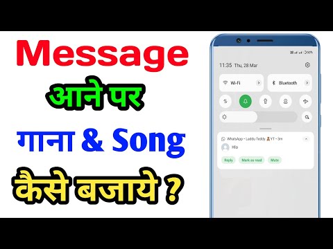 Message Aane Par Gana Kaise Lagaen | How To Set Song On Upcoming Message | Message Ka Tone Kaise Bad