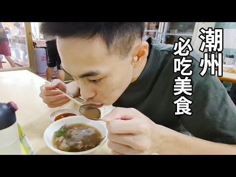 Must Eat in Chaozhou, Taiwan