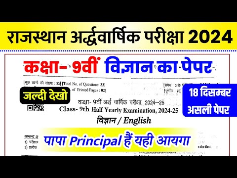 Rbse board class 9th sciece half yearly paper 2024-25 | class 9th science ardhvarshik paper 2024