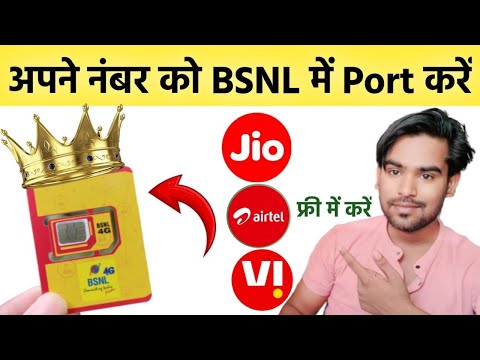 Jio,Airtel,Vi Port to BSNL Free - how to port number in bsnl | jio to bsnl port, airtel to bsnl port