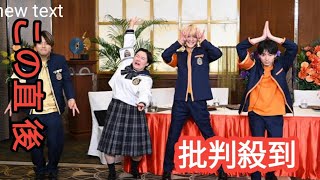 『ぐるナイ4時間半SP』「ゴチ25」最終戦、生放送でクビ発表　小芝風花、やす子、見取り図・盛山が最大3人のクビ圏内act Dr CT no mm