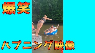 【爆笑】海外のハプニング面白い映像#11【おもしろ動画集】