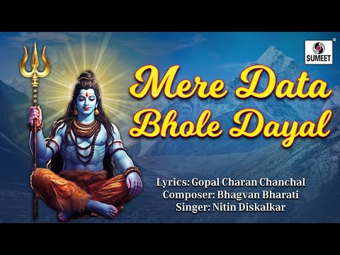 Mere Daata Bhole Dayal | Lyrical Video | शिवजी भजन | भालेनाथ भक्तिगीत @BhaktiIndia