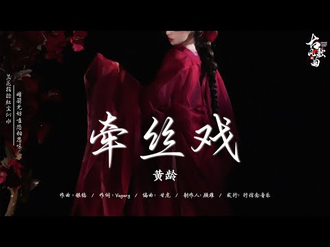 抖音2024年最火破百万的中国古风歌曲 || 破百万的中国古风歌曲: 牵丝戏 - 黄龄/ 兰亭序/ 声声慢/ 吉時未到/ 桃花诺/ 夏末的风吹不到冬季/ 千年