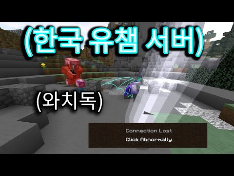 한국 유챔 서버!