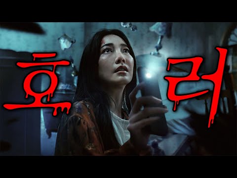 🩸🩸섬뜩하고 찝찝한 미친 태국 공포🩸🩸 (영화/드라마리뷰/결말포함)(공포영화)