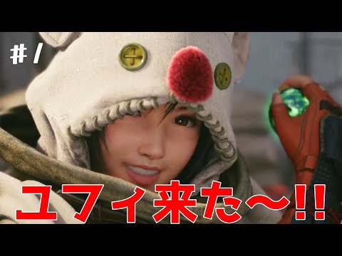 【FF7Rインターミッション】#1　ユフィ編、開幕！