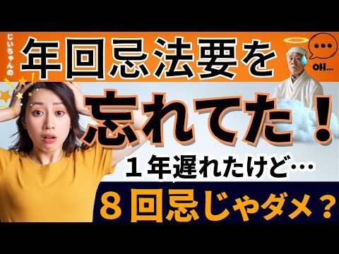 法事をし忘れた時の極秘対処方法✨解決方法教えます！８回忌じゃダメ？　法事を３と７の付く年に行う理由とは？