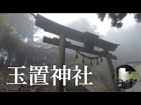 【パワースポット】奈良・玉置神社へ！世界遺産熊野古道 神々しい森と古社を巡る