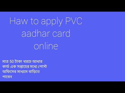 Haw to apply PVC aadhar card, only 50 rupees