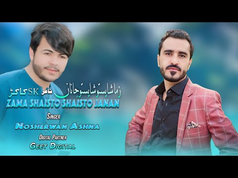 Nosherwan Ashna New Pashto Songs 2023 | Zama Shaisto Shaisto Janan | Pashto Songs 2023